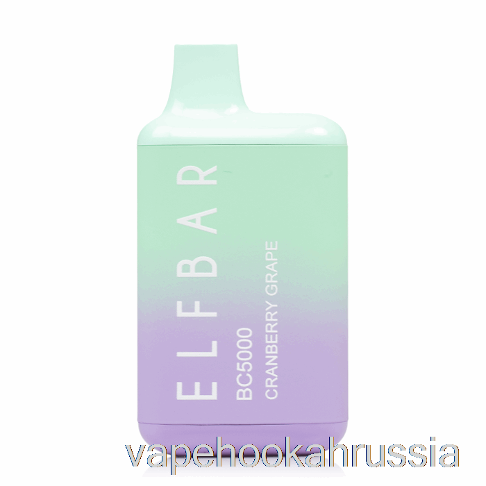 Vape Russia Bc5000 0% без никотина одноразовый клюквенный виноградный